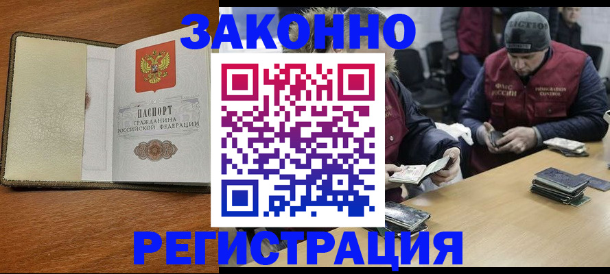 прописка ребенка в Калмыкии
