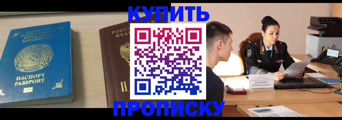 прописка для кредита в Калмыкии