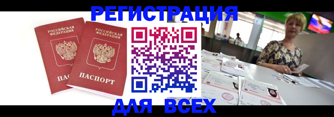 временная регистрация купить в Калмыкии
