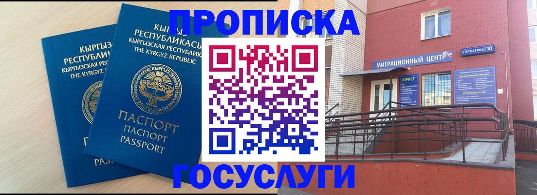 прописка ребенка в Калмыкии