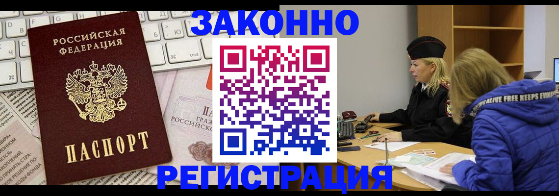 временная прописка в Калмыкии