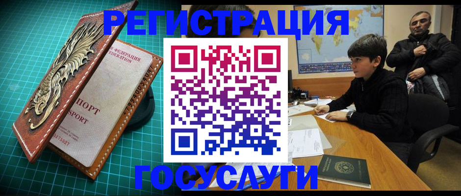 прописка ребенка в Калмыкии